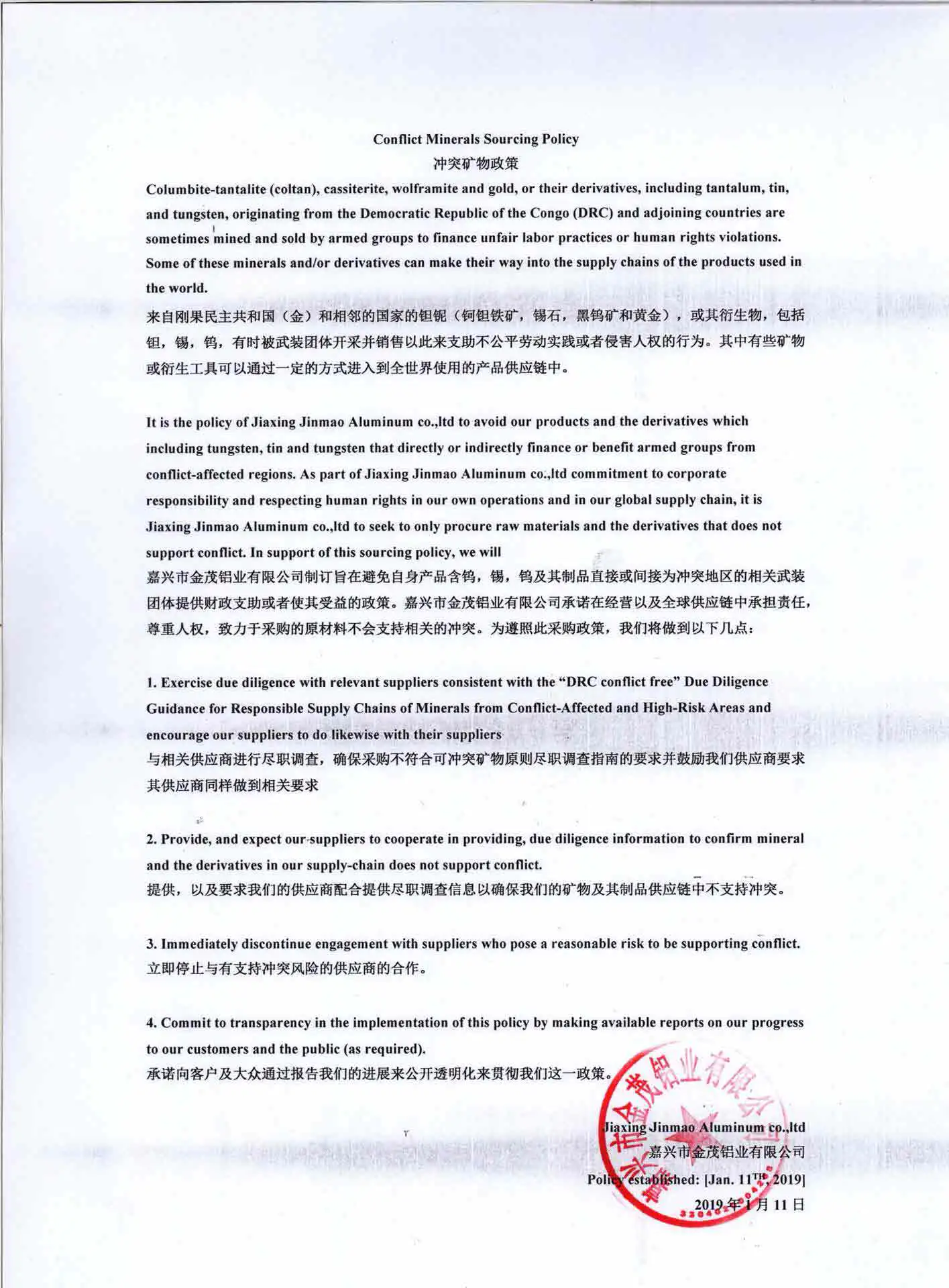 가흥진마오알루미늄유한회사